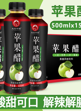 【新日期】解渴苹果醋风味饮料500ml清凉一夏果味饮料整箱批发价