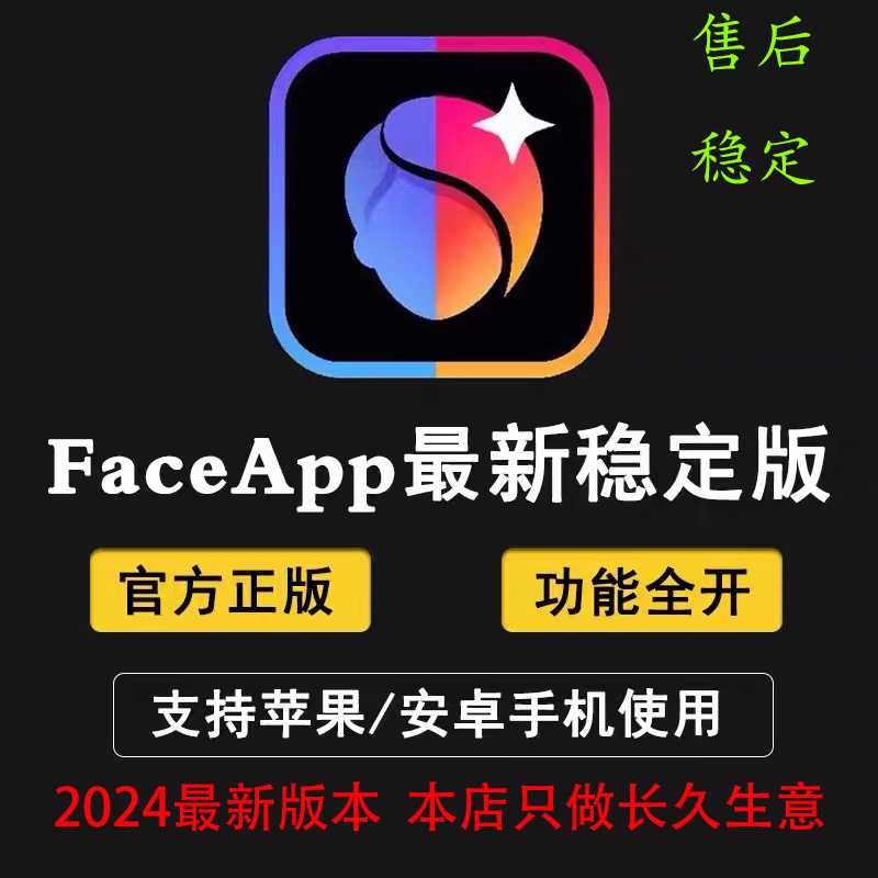 FaceApp Pro专业版苹果全功能安卓变老化妆ios改发色解除限制教程