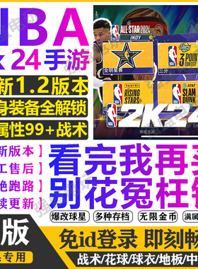 NBA2K24ios苹果手游一键直装arcade中文1.2版爆改存档含解说金币