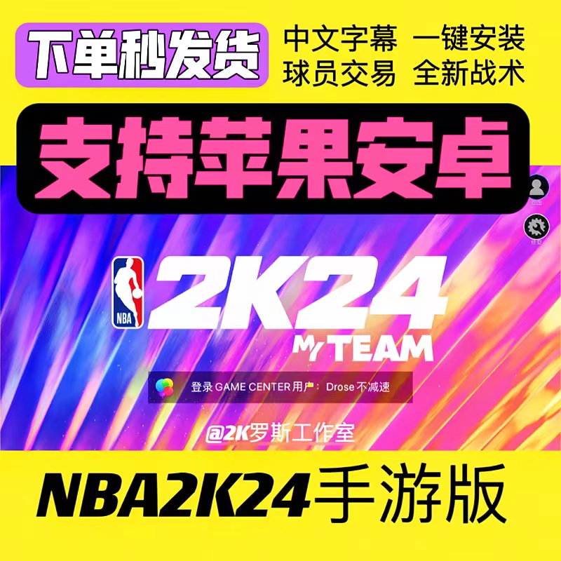 NBA2K24mt手游版下载 支持苹果安卓 永久包更新 可同步主机端