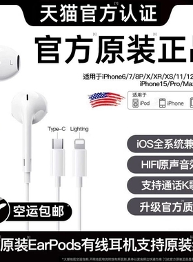 原装正品适用苹果有线耳机15iphone14专用12protypec入耳式xs手机