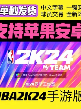 NBA2K24mt手游版下载 支持苹果安卓 永久包更新 可同步主机端