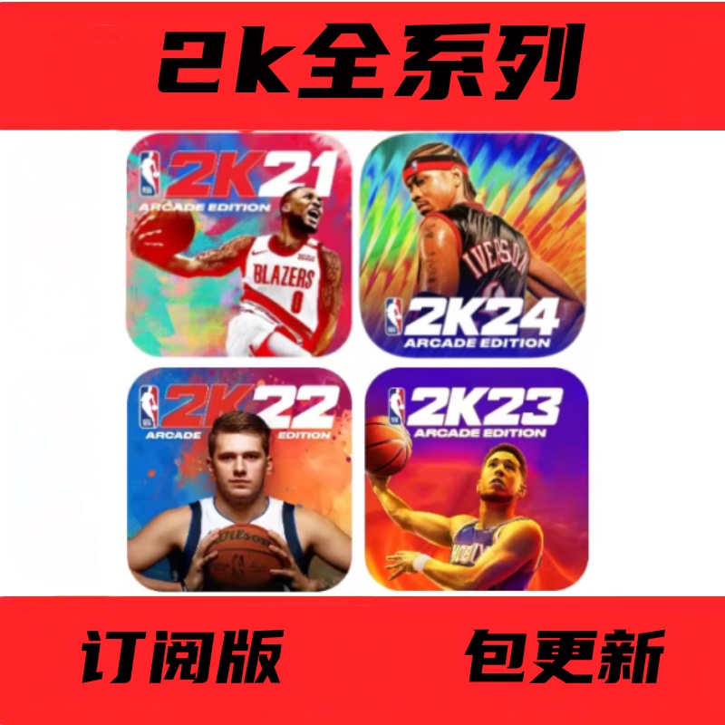 手游戏NBA2K2024 2023 2022 2k24 2k23  2k手机版iPhone平板iPad