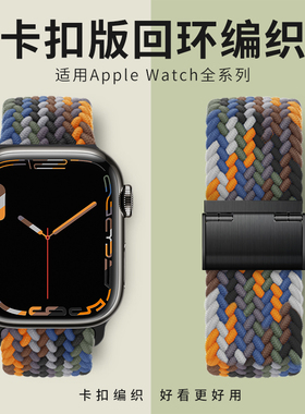 适用iwatch表带编织ultra2苹果手表表带se弹力applewatch9代8/7/6/5创意45mm44男女s9尼龙40回环s7运动单圈s8