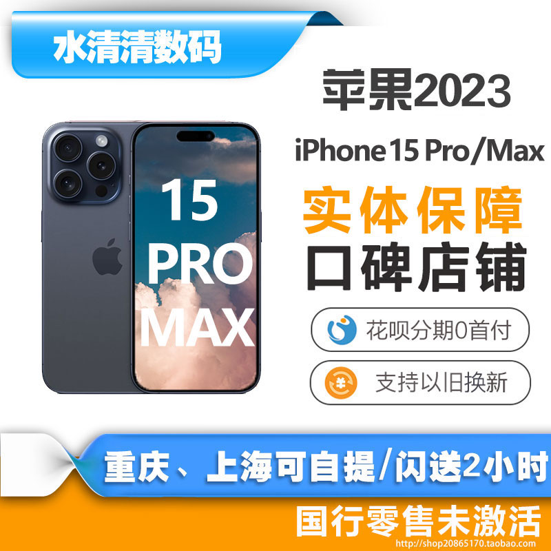 2023新款Apple/苹果 iPhone 15 Pro Max国行正品全新手机15promax