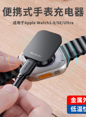 麦多多磁吸手表充电器头无线底座适用于苹果iwatch8/7/5/4/s6SE代