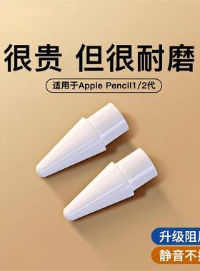 适用applepencilpro笔尖苹果applepencil笔头pencilpro二代ipadpencil笔帽ipencil静音pro一代替换改造针管