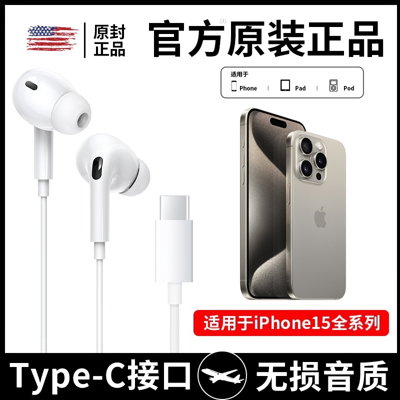耳机有线适用苹果15专用2023新款iphone14/13/12入耳式typec接口