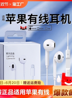 原装正品适用苹果有线耳机iphone14/13/12专用11入耳式扁头高音质