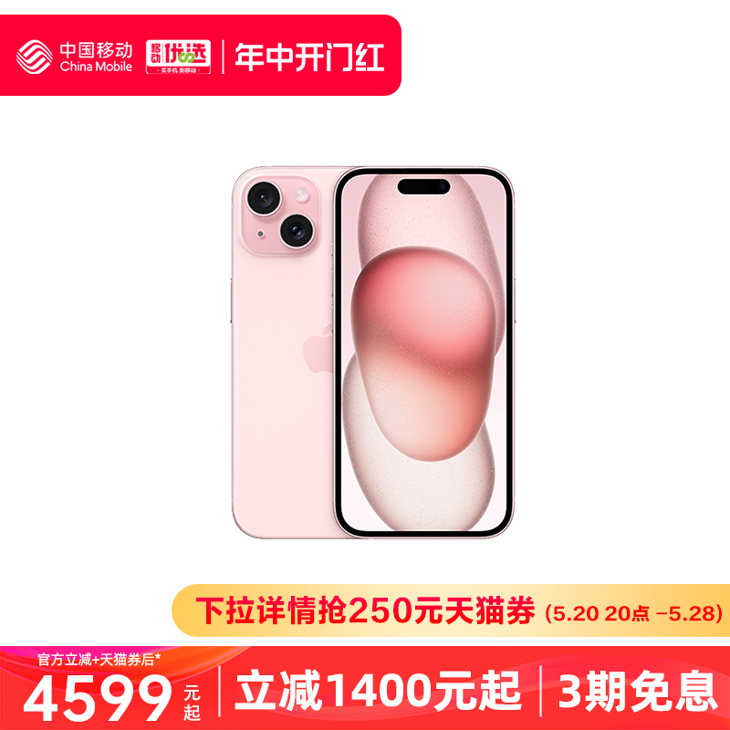 【现货速发】中国移动官旗 Apple/苹果 iPhone 15 手机全新国行正品原装官方旗舰店正品