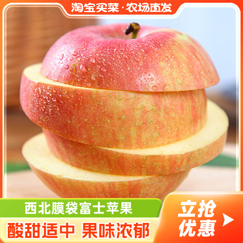 西北富士膜袋富士苹果3斤装单果80mm+大果非丑苹果百补