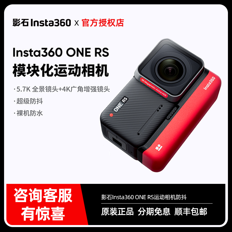 【咨询有礼】Insta360 ONE RS运动相机 全景防抖数码摄像机vlog