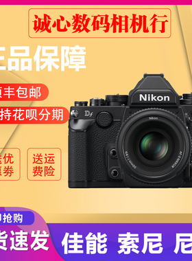 Nikon/尼康Df 单机身DF50/1.8G套机复古特别版单反相机全画幅港行