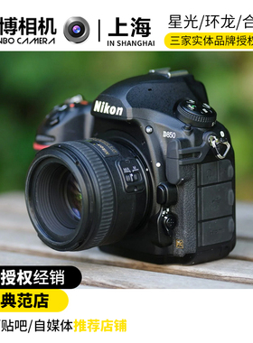 尼康D850 全画幅专业单反照相机行货相机数码 高清 旅游 文博相机