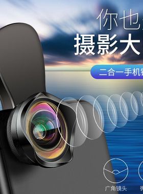 4k超大广角手机镜头外接高清摄像头适用于华为苹果13专业单反外置拍摄拍照神器前置微距鱼眼辅助放大镜照相