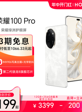 【官网】荣耀100 Pro新款智能5G手机单反级写真相机/第二代骁龙8旗舰芯片/官方旗舰店官网全新