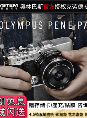 Olympus/奥林巴斯E-P7微单数码相机 ep7单电相机自拍微单单电现货
