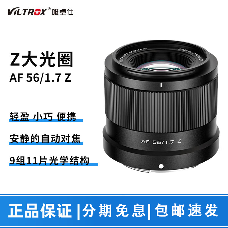 VILTROX唯卓仕AF56 F1.7 半幅超广角定焦镜头适用富士X口 尼康Z口