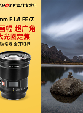 唯卓仕16mm F1.8 全画幅广角定焦镜头Z/FE卡口微单相机自动对焦