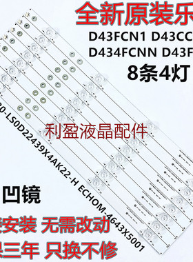 全新乐视D43FCN1/2 D43CCNN X43M D434FCNN D434FCN1 X43N灯条凹