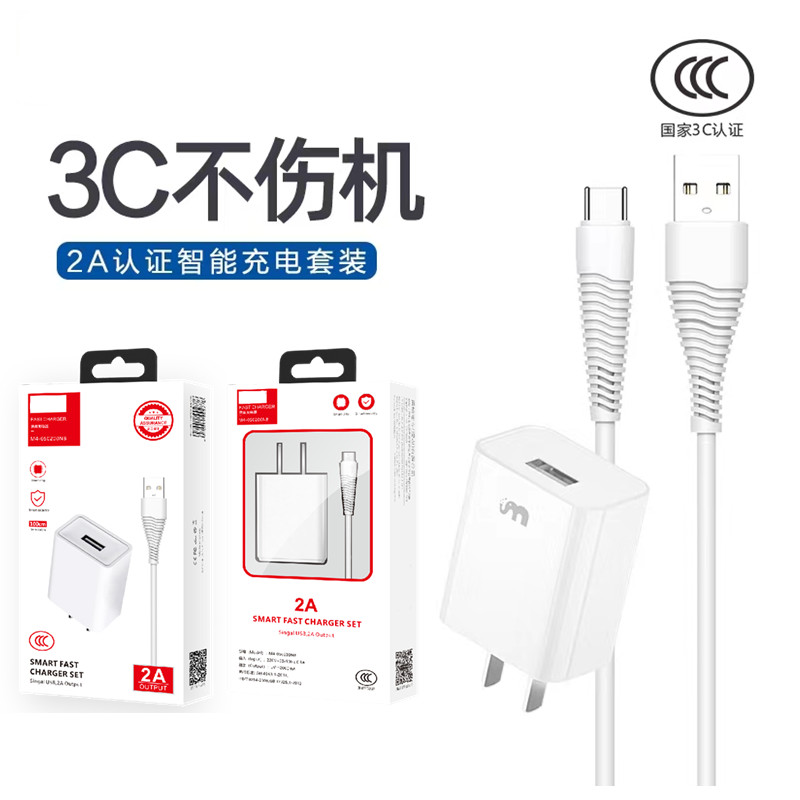 3CCC认证5V2A适用于安卓苹果乐视type-c智能手机ipad平板充电器USB单头快充充电头3C插头线品牌盒装工厂直销