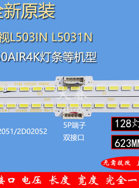 原装 全新乐视L503IN L5031N 3X50 X3-50 LED背光灯条128灯