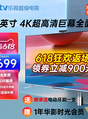 乐视TV G75S 75英寸4K超高清全面屏智能网络液晶平板电视机非小米
