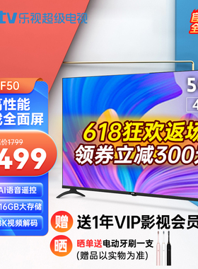 乐视TV F50 50英寸4K超高清智能wifi网络液晶家用平板电视机55 60