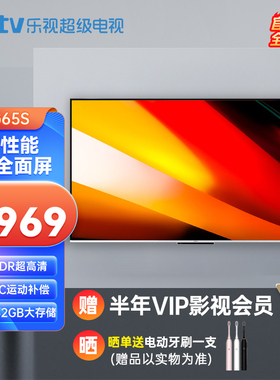 乐视TV G65S 65英寸4K超高清全面屏智能wifi网络液晶平板电视机55