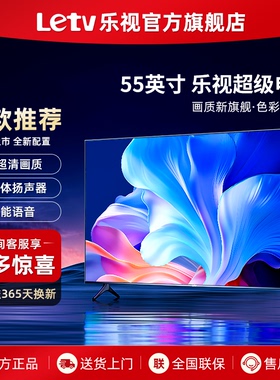 Letv乐视55英寸2+64高配智能液晶电视机4K全面屏官方旗舰店正品