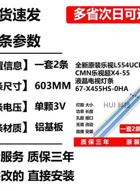 新款全新乐视L554UCNN/X4-55灯条TCL-0DM-X4-55-116液晶电视背光