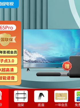 乐视电视 G65 Pro 65英寸量子点4K超清智能无线wifi网络电视机70