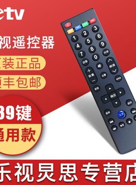 乐视遥控器Letv/原装39键超3 超4 超5系列乐视电视通用遥控器