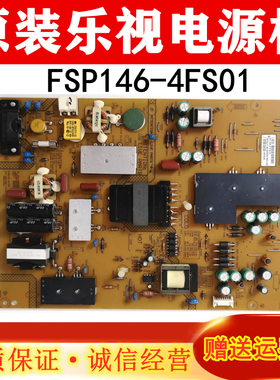 原装乐视Letv S50 3D/2D电源板 FSP146-4FS01 380GLP30150SP0