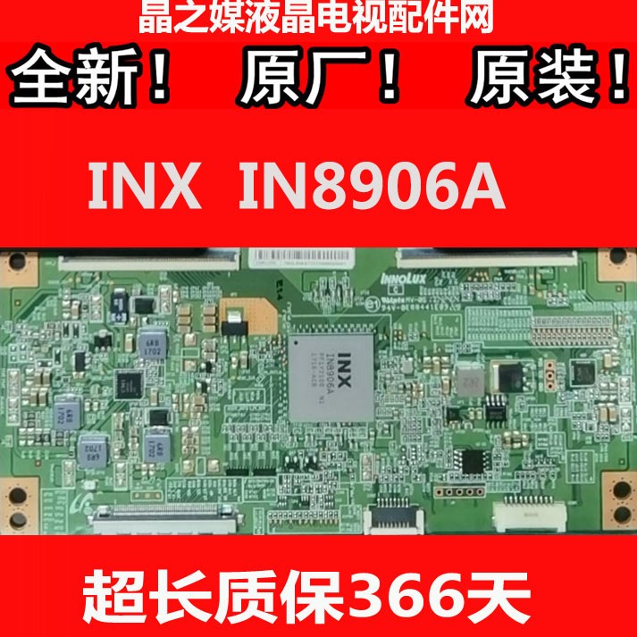 全新原装X65 乐视L65310 IN8906A逻辑板 乐视X3-50 L503IN逻辑板