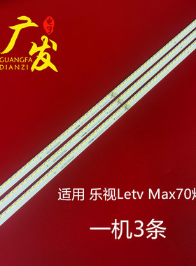 适用乐视Letv Max70背光灯条681AP0165436A L700LB0010-001电视机