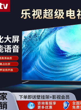 Letv乐视超级电视65英寸4K高清智能防爆液晶电视机Y65A吋官方正品