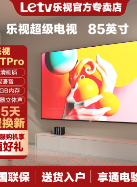 乐视85英寸电视机4K超高清智能网络语音家用平板液晶屏幕官方正品