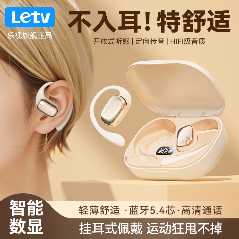 Letv/乐视开放式蓝牙耳机2024新款骨传导不入耳挂耳运动降噪跑步