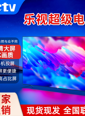 乐视超级电视55英寸2023新款金属全面屏智能网络语音显示屏