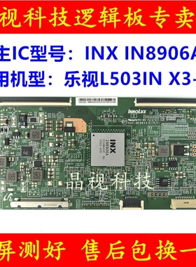 原装乐视L503IN X3-50逻辑板 EAMDJ2S52 IN8906A 屛TC500UDJ2QS5X