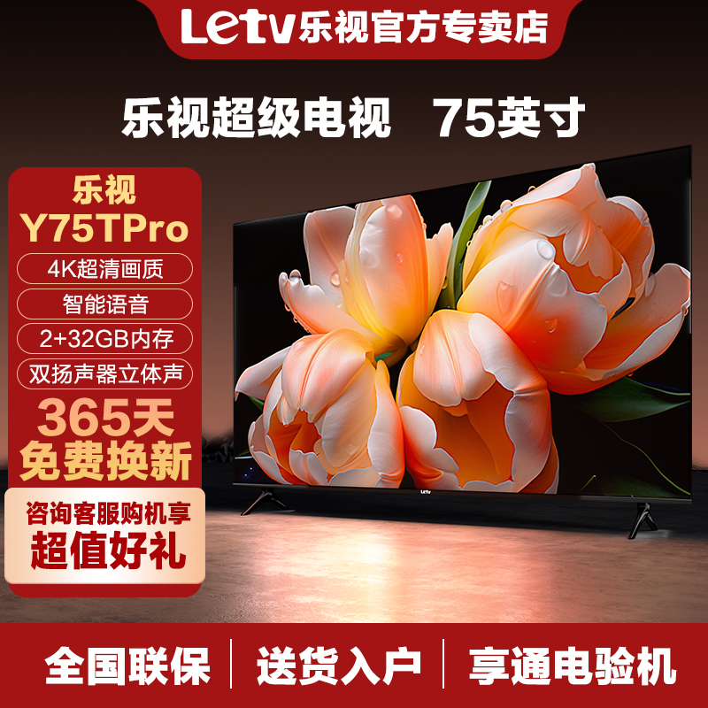 乐视75英寸电视机4K超高清智能网络语音家用平板液晶屏幕官方正品