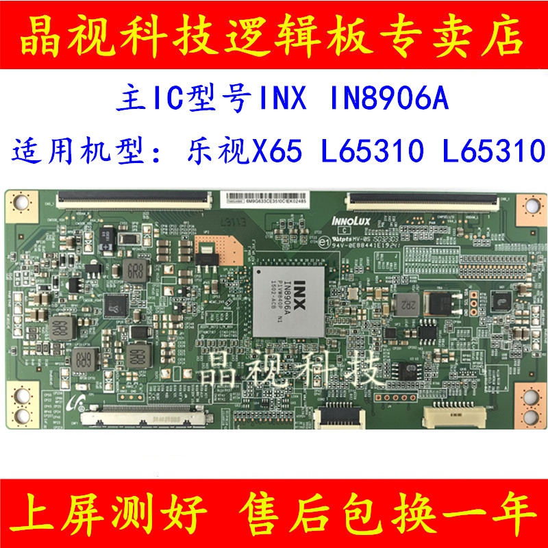 原装 乐视 X65 L65310 IN8906A 逻辑板 TAMDJ4S50 屏 V650DJ4-QS5