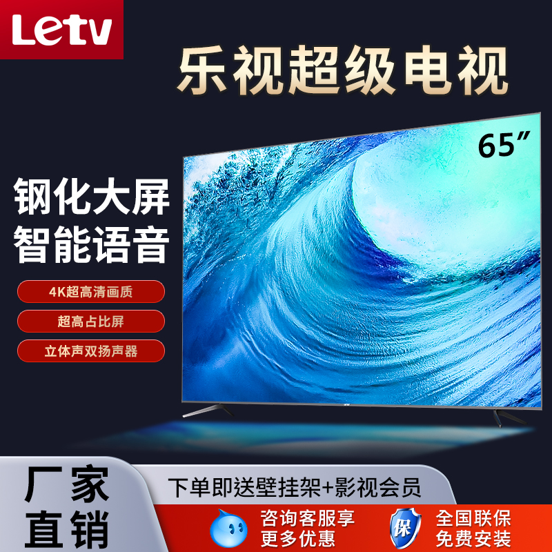 Letv乐视超级电视65英寸4K高清智能防爆液晶电视机Y65A吋官方正品