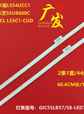 适用乐视L554UCC1灯条超4X55背光灯GIC55LB57/58-LED7020液晶电视