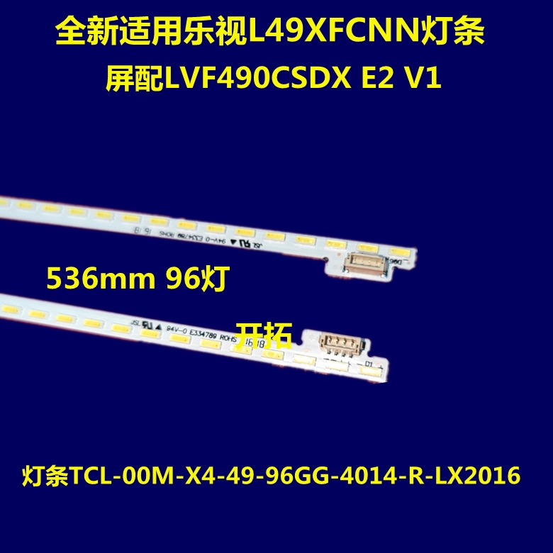 原装乐视L49XFCNN X49灯条TCL-0DM-X4-49 屏LVF490CSDX E2 V1灯珠