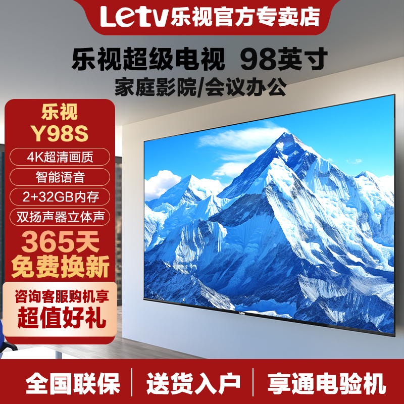 乐视98英寸电视机大屏4K超高清智能网络语音平板液晶屏幕官方正品