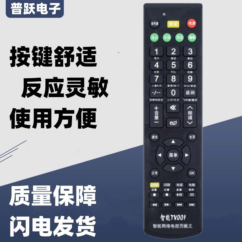 金普达液晶智能电视机万能遥控器TV001适用小米乐视康佳海信