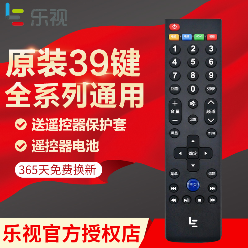 乐视电视遥控器原装 39键通用型遥控器X40S X55 MAX70/X60/S50