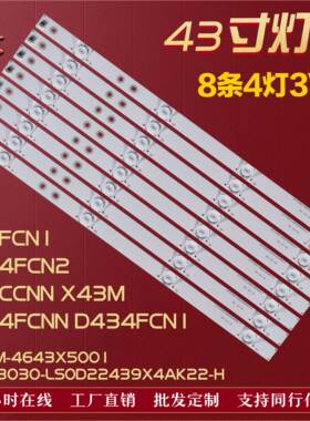适用乐视D43FCN1 D43CCNN X43M D434FCNN D434FCN1 D434FCN2 灯条